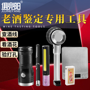 Moutai Wine Tester Kit With Flashlight And Ultraviolet Light For Alcohol Inspection <b>Portable</b> <b>Bar</b> Tool Set Aluminum Body - Product Image 2