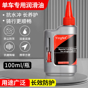 Lubricante para cadena de bicicleta Yingna, aceite de alta densidad de 100ml para mantenimiento de engranajes de bicicleta y motocicleta - Product Image 2