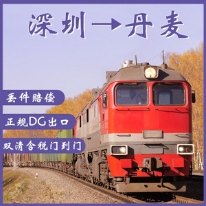 Transporte Ferroviario de Mercancías Peligrosas de Shenzhen a Dinamarca, FCL, LCL, Puerta a Puerta, DDP, DDU, Shenzhen Anda Xun - Product Image 2