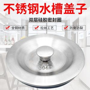 Stainless Steel Sink <b>Cover</b> 304 Brushed Finish Water Seal Kitchen <b>Drain</b> Lid - Product Image 4