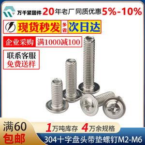 Wanqian Fasteners Stainless Steel Phillips Pan Head <b>Machine</b> <b>Screws</b> M3 <b>M4</b> M5 M6 Metric DIN967 With Washers - Product Image 5