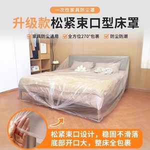 Disposable Drawstring Furniture Dust Cover Full Coverage Protective Plastic Film For <b>Sofa</b> <b>Bed</b> Universal Size Modern Minimalist - Product Image 3