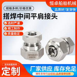 Raccord fileté intermédiaire à souder CB56-83 en acier inoxydable 304 pour applications marines - Product Image 5