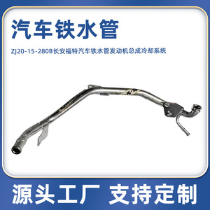 Pieza del sistema de refrigeración de tubería de agua de hierro Z]20-15-280B para el ensamblaje del motor de automóviles SUZUKI CHANGAN - Product Image 5