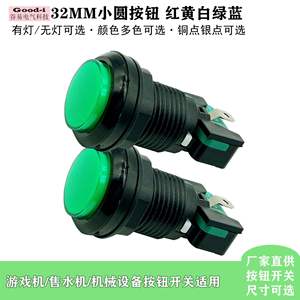 Petits interrupteurs à bouton-poussoir de 32 mm à bordure noire pour machines de jeu, distributeurs d'eau, lavage de voitures, machines à griffes et autres applications mécaniques - Product Image 5