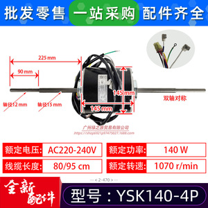 Moteur asynchrone monophasé YSK140-4P 188x190mm pour application de ventilateur de refroidissement de climatisation centrale - Product Image 2