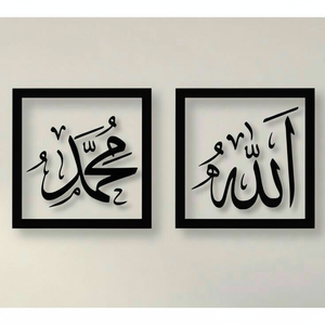 Ensemble d'art mural de calligraphie arabe moderne Décor de cadre en métal islamique-Allah et Muhammad Tenture murale 2 pièces - Product Image 1