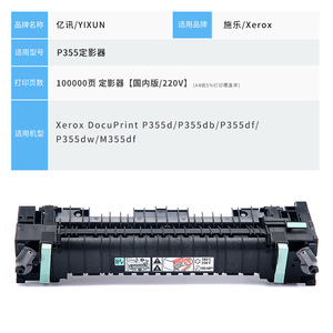 ชุดฟิวเซอร์ Fuji Xerox P355d สำหรับใช้งานในประเทศ 220V รองรับการพิมพ์ได้ 100,000 หน้า - Product Image 4