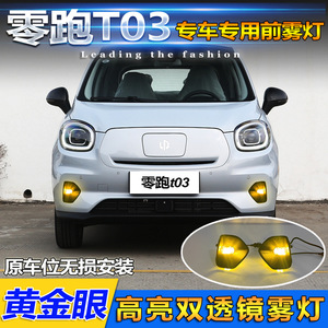 ไฟตัดหมอก Leapmotor T03 LED 12V 10000 ลูเมน ชุดติดตั้งไฟกันชนหน้า - Product Image 3