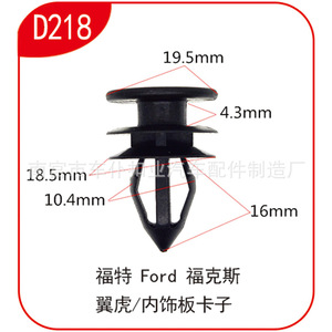 Clip de fixation en plastique noir D218 19,5 mm pour garniture de porte Ford Focus Tiger - Product Image 1