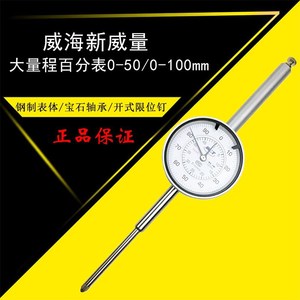 Weihai Xinwei Mechanical <b>Dial</b> Gauge 0-50-100mm 0.01mm Accuracy Stainless Steel High Precision <b>Indicator</b> - Product Image 4