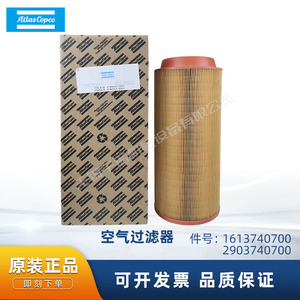 Filtre à air Atlas Copco 1613740700 2903740700 pour pièces de compresseur industriel - Product Image 4