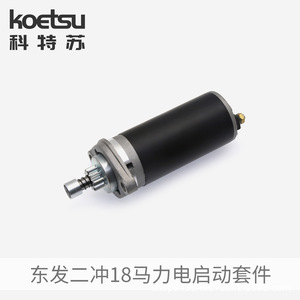 ชุดสตาร์ทไฟฟ้า Kotesou 3G2-06091-1 สำหรับมอเตอร์ติดท้ายเรือ Dongfa T18 Hai De T20 สองจังหวะ - Product Image 2