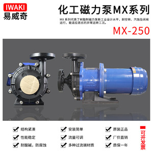 ปั๊มหอยโข่งแบบดูดเองได้ Iwaki MX-250CV/RV5E ขนาด 25 มม. สำหรับส่งสารเคมี น้ำเสีย และสิ่งสกปรก แบบแนวนอน ยกสูง - Product Image 4