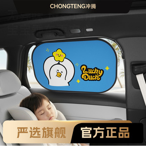 Lucky Duck Cartoon Car Side <b>Window</b> Sunshade Static Adhesive Heat Insulation Sun Protection Cooling General Use - Product Image 2