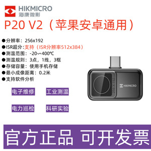 Hikvision P20MAX V2 <b>Thermal</b> <b>Camera</b> 256x192 Pixels 30Hz Infrared Imaging For Circuit Board Leak Detection - Product Image 2