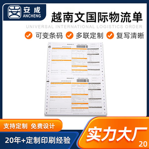 ใบตราส่งสินค้าพิมพ์ลายตามสั่งของ Ancheng กระดาษคาร์บอนเลสแบบหลายส่วน ใบนำส่งสินค้าระหว่างประเทศพร้อมบาร์โค้ด - Product Image 5