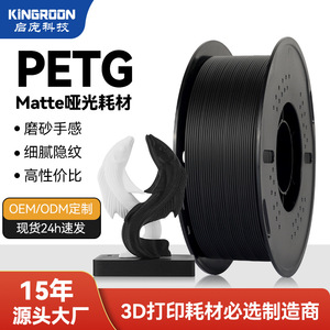 เส้นพลาสติก PETG แบบด้าน ยี่ห้อ Kingroon น้ำหนัก 1 กก. สำหรับเครื่องพิมพ์ 3 มิติแบบ FDM - Product Image 1