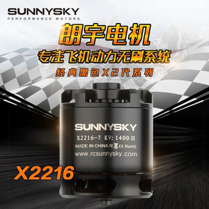 ซันนี่สกาย X2216 7 Kv1400 II มอเตอร์ไร้แปรงถ่านสำหรับเครื่องบินบังคับวิทยุ - Product Image 4