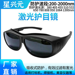 Gafas de seguridad para láser de 200-2000nm OD6+ con montura negra, gafas protectoras para protección contra la radiación de luz - Product Image 4