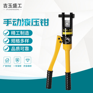 Herramienta de crimpado manual hidráulica Ji Yu Sheng Gong YQK-120 para terminales de cobre y aluminio. - Product Image 1