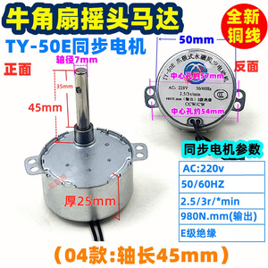 Motor Sincrónico para Ventilador Eléctrico AC220V 2.5/3r 5/6r Min, Motor Oscilante para Ventilador Comercial - Product Image 2