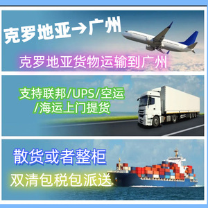 Envío aéreo exprés de Croacia a Guangzhou con recogida en domicilio y despacho de aduanas - Product Image 1