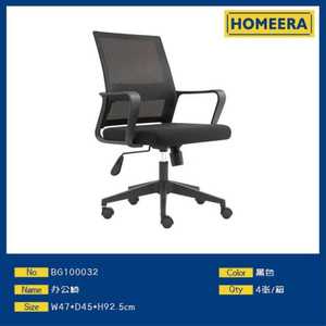 Sedia da Ufficio Homeera in Rete Nera Girevole Ergonomica Stile Contemporaneo per Uso Ufficio - Product Image 1