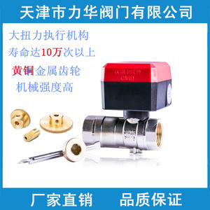 Vannes d'eau intelligentes à commande de chauffage interverrouillable 4/8\" 6/8\" 1\" pouce DN20\" DN25\" DN32, personnalisables, support OEM - Product Image 3