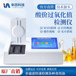 Laiyin Technology Edible Oil Acid Value Tester IN-SG12 With Wifi And Touch Screen For Food Additive Testing - Product Image 3