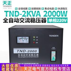 Stabilisateur de tension automatique Tengen Tnd-2000 2Kva monophasé 220V pour téléviseur, ordinateur, réfrigérateur - Product Image 5