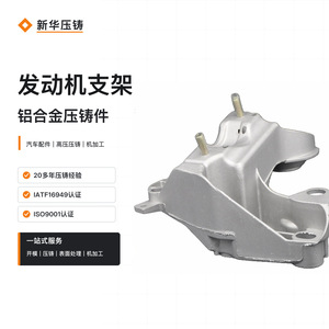 Newhua Aluminum Alloy Engine Mount Die Casting Part High Pressure Casting Machining Automotive Component - Product Image 1