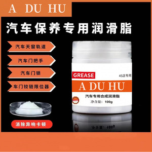 A Du Hu Car Grease 100g Synthetic Lubricant For <b>Window</b> Hinge Sunroof Maintenance - Product Image 3