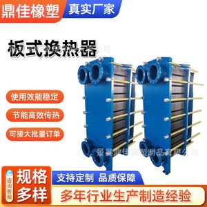 Échangeur de chaleur à plaques Dingjia en acier inoxydable 304, chauffage indirect, refroidissement, eau chaude industrielle et domestique, plusieurs modèles - Product Image 4