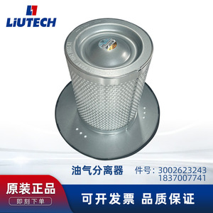 ตัวแยกน้ำมันและก๊าซ LiUTECH รุ่น 1092 9003 62 สำหรับอะไหล่ตัวกรองคอมเพรสเซอร์แบบสกรู - Product Image 5