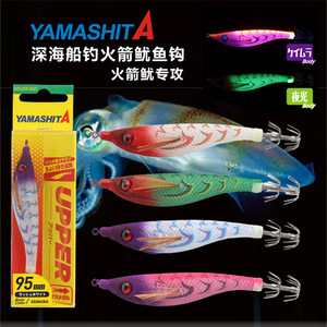 Hameçon pour la pêche à la seiche, appât de pêche, fusée, calmar, hameçon, pyjama japonais, YAMASHITA - Product Image 3