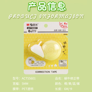 เทปลบคำผิดเฉินแอนด์กวง 6M ลายหอยทาก สำหรับนักเรียนอนุบาล 55601 - Product Image 4