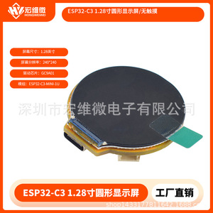Módulo de Pantalla Redonda Bluetooth Wifi de 1.28 Pulgadas Hongwei Micro ESP32-C-3MINI-1U, Gateway de Computación en Borde con Ethernet - Product Image 5