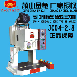 Presse hydraulique de table haute précision Xiaoshan Jingui JC04-2.8T pour le forgeage des métaux - Product Image 1