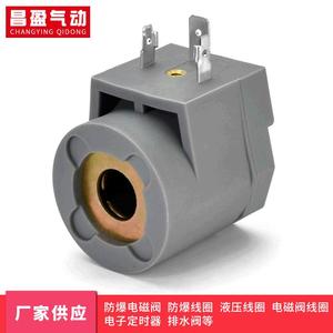 Bobina de Válvula Solenoide Changying Qidong SB292 para Actuador Electromagnético de Aire Eléctrico - Product Image 1