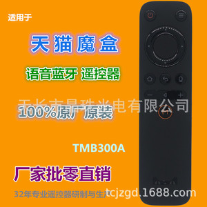 Crystal Beads Tmall <b>Magic</b> <b>Box</b> Voice Bluetooth Remote Control TMB300A For TV Set - Product Image 1
