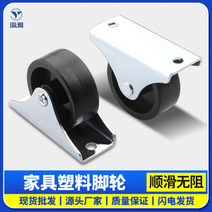 <b>Plastic</b> Casters 1 Inch Fixed Plate Mount PP Material Silent Smooth Furniture <b>Wheels</b> - Product Image 5