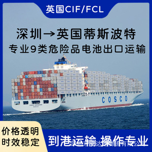 Anda Xun Logistics, Envío de Baterías de Litio DDP/DDU, Transporte de Contenedores Teesport en el Reino Unido, Cumplimiento con las Normas para Mercancías Peligrosas - Product Image 5