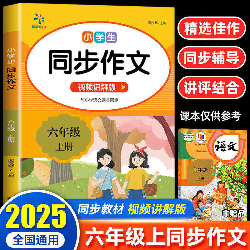 Composition synchrone pour élèves - Premier livre, niveau 6