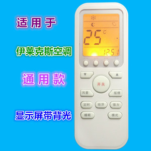 รีโมทคอนโทรลเครื่องปรับอากาศอีเลคโทรลักซ์แบบสากลพร้อมไฟแบ็คไลท์สำหรับรุ่นติดผนังและแบบตั้งพื้น - Product Image 1