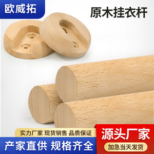 ราวแขวนเสื้อผ้าติดผนังไม้บีชทรงกลม ตู้เสื้อผ้าไม้แบบแขวน - Product Image 4
