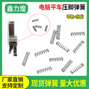 Xinlihuang Compression Spring Steel Industrial Sewing Machine Presser Foot Spring For Computerized Flatbed Parts - Product Image 5
