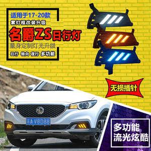 ไฟเดย์ไลท์ LED สำหรับรถยนต์ MG ZS รุ่นปี 2017-2020  แบบกันน้ำ 6000 ลูเมน  วัสดุ ABS/PC - Product Image 1