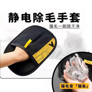 Buji Pet Hair Removal Glove Mesh <b>Fabric</b> Electrostatic Lint Remover For Long Haired <b>Cats</b> - Product Image 5