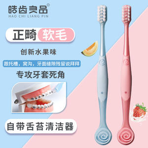 Brosse à dents orthodontique en forme de U, tête large, grattoir/nettoyeur de langue aromatisé aux fruits, poils doux, kit de redressement des dents - Product Image 6